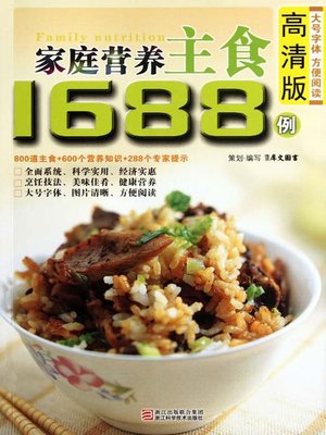 cover image of 家庭营养主食1688例（Chinese Cuisine: The Family Nutrition staple 1688 cases）